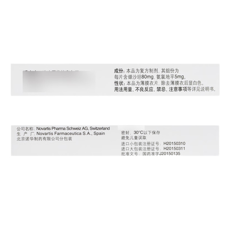 倍博特 缬沙坦氨氯地平片(I)