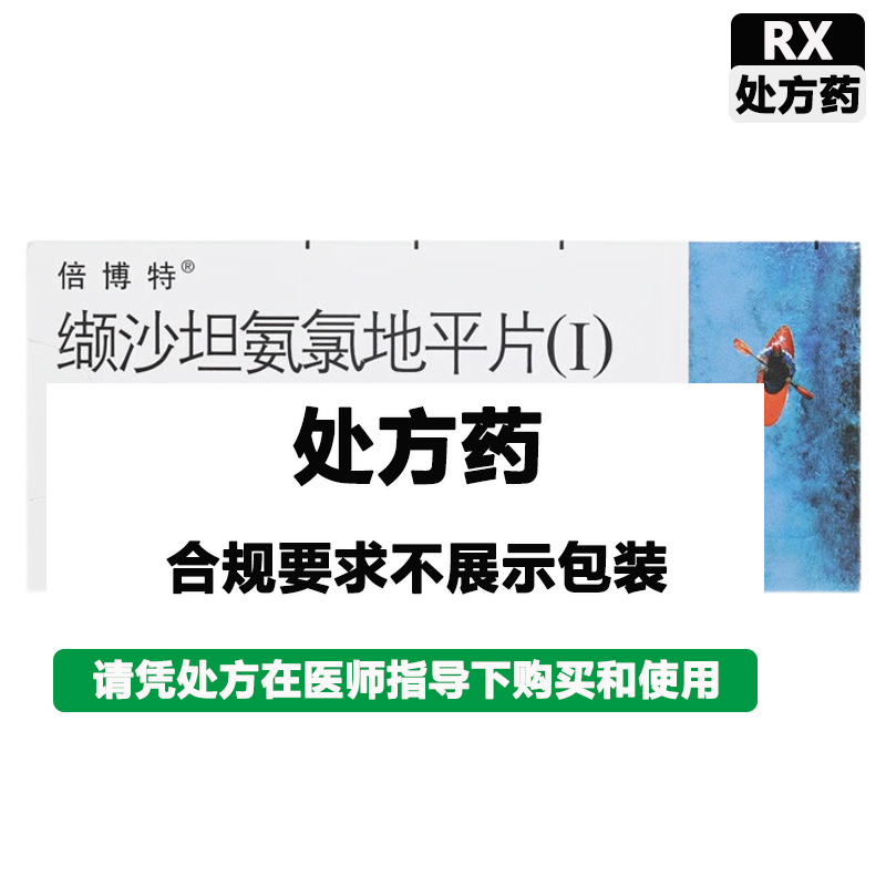 倍博特 缬沙坦氨氯地平片(I)