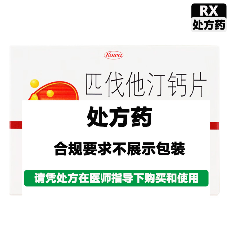 力清之 匹伐他汀钙片