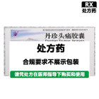 益欣 丹珍头痛胶囊