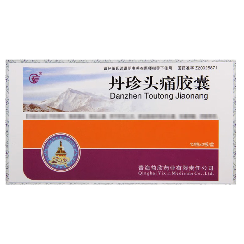 益欣 丹珍头痛胶囊