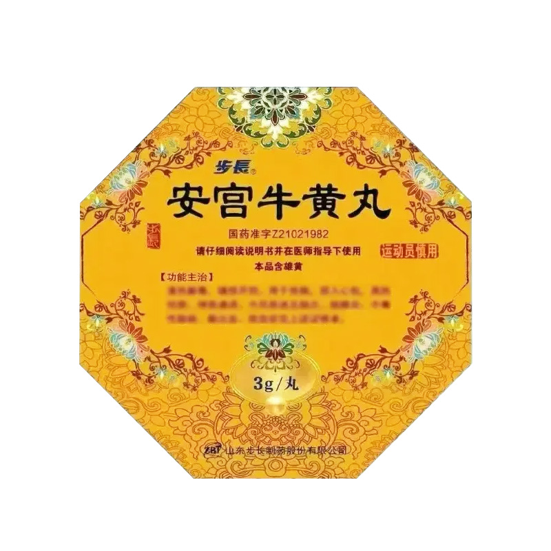 步长 安宫牛黄丸