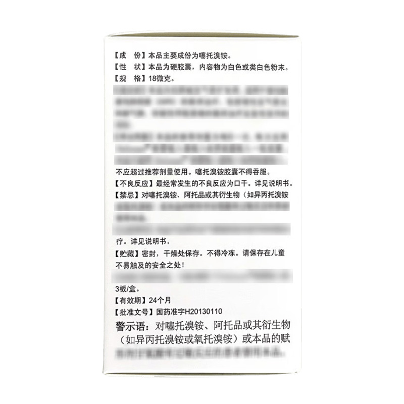 弘益 噻托溴铵吸入粉雾剂
