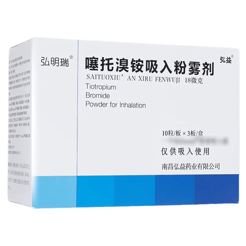 弘益 噻托溴铵吸入粉雾剂