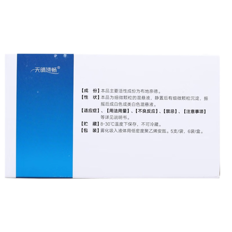 天晴速畅 吸入用布地奈德混悬液