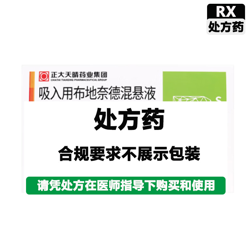 天晴速畅 吸入用布地奈德混悬液