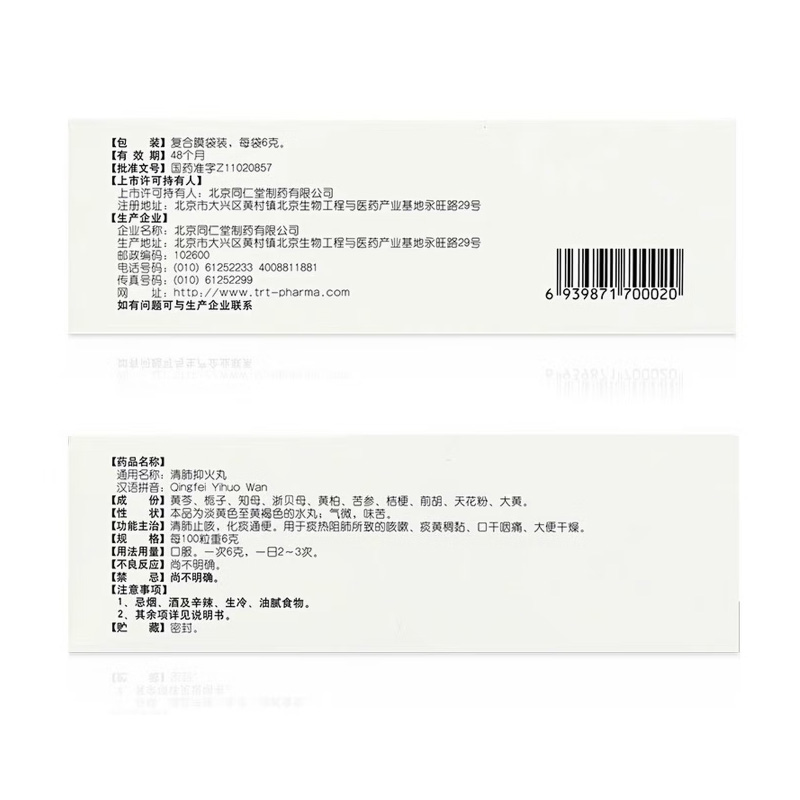 同仁堂 清肺抑火丸