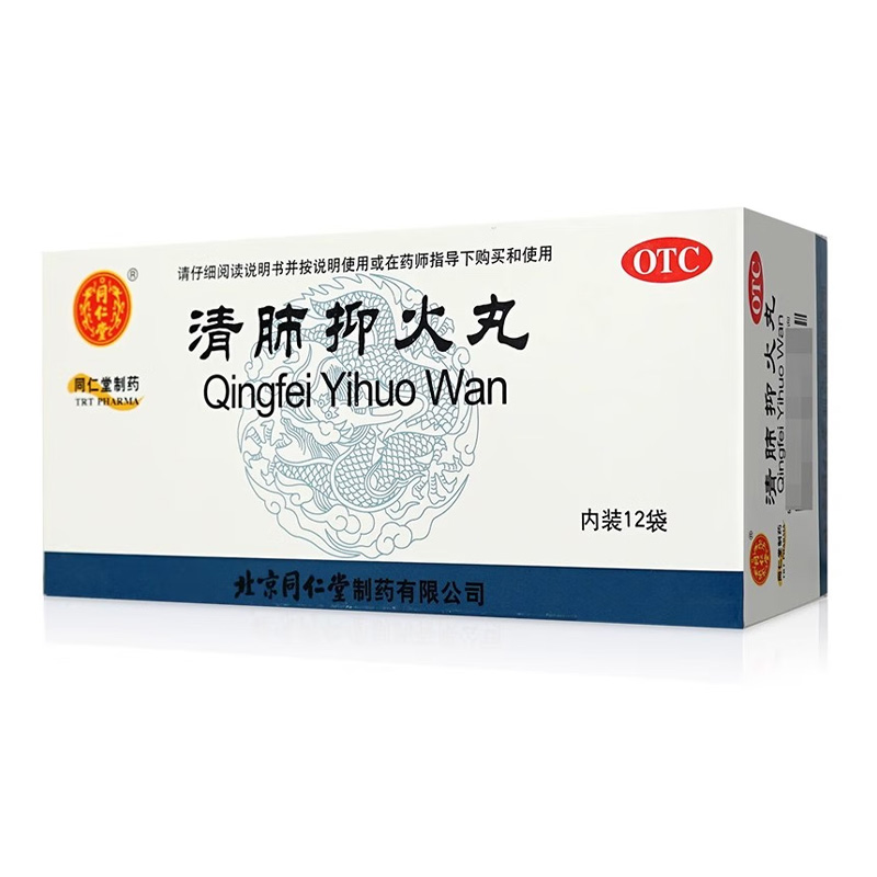 同仁堂 清肺抑火丸