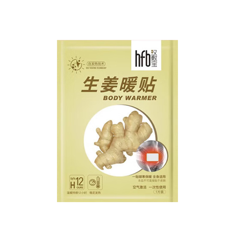 汉敷宝 生姜暖贴