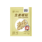 汉敷宝 生姜暖贴