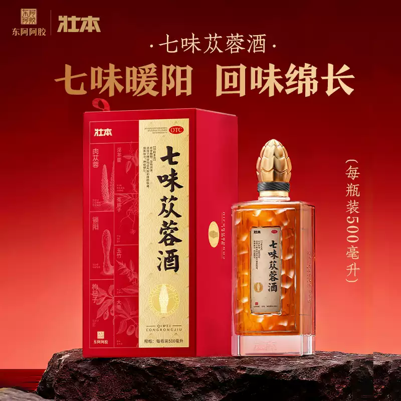 东阿阿胶 七味苁蓉酒