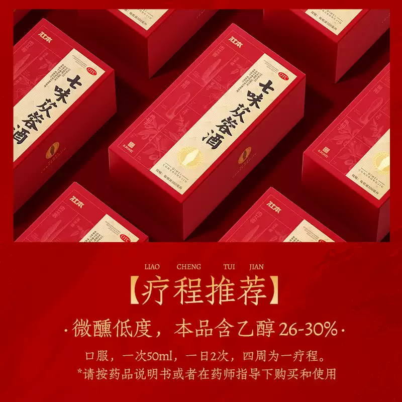 东阿阿胶 七味苁蓉酒