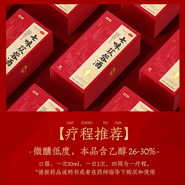 七味苁蓉酒