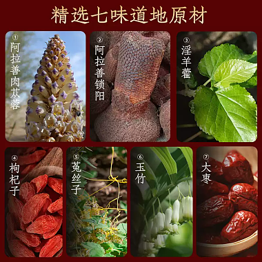 七味苁蓉酒