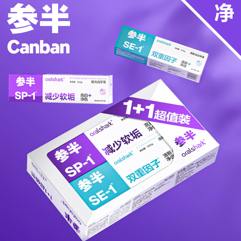 参半 oralshark极光白沁香1+1超值装牙膏