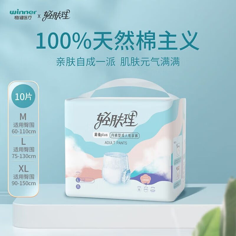 轻肤理 内裤型成人纸尿裤