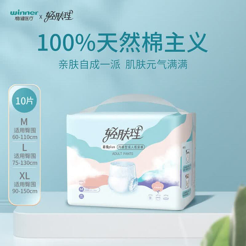 轻肤理 内裤型成人纸尿裤
