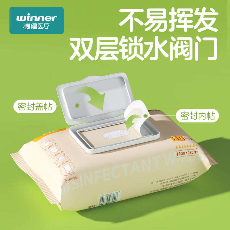 稳健医疗 卫生湿巾