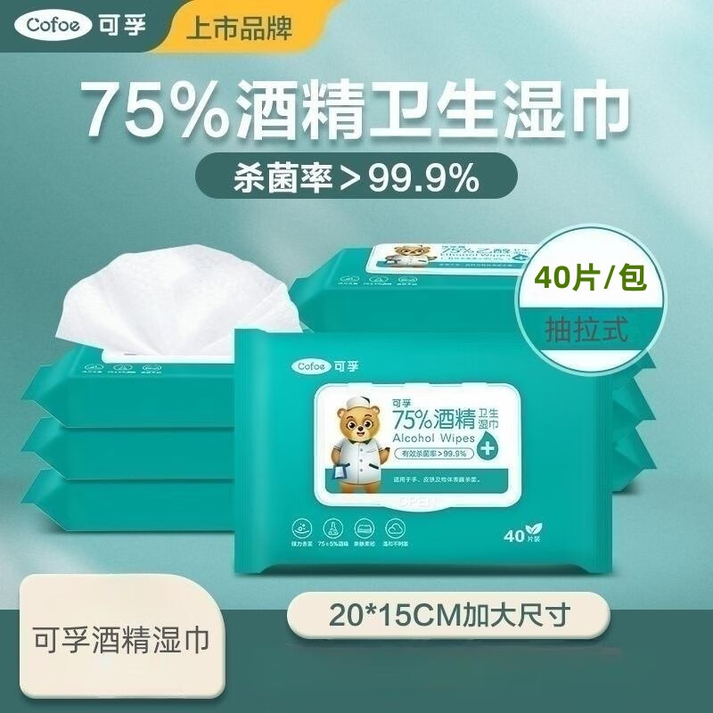 可孚 75%酒精卫生湿巾
