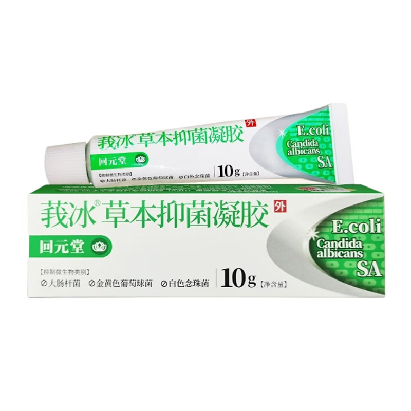 回元堂 莪冰草本抑菌凝胶
