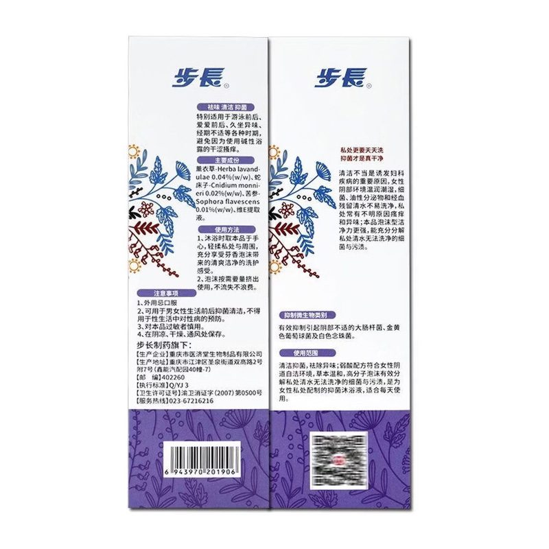 步长红核 薰衣草抑菌洗液