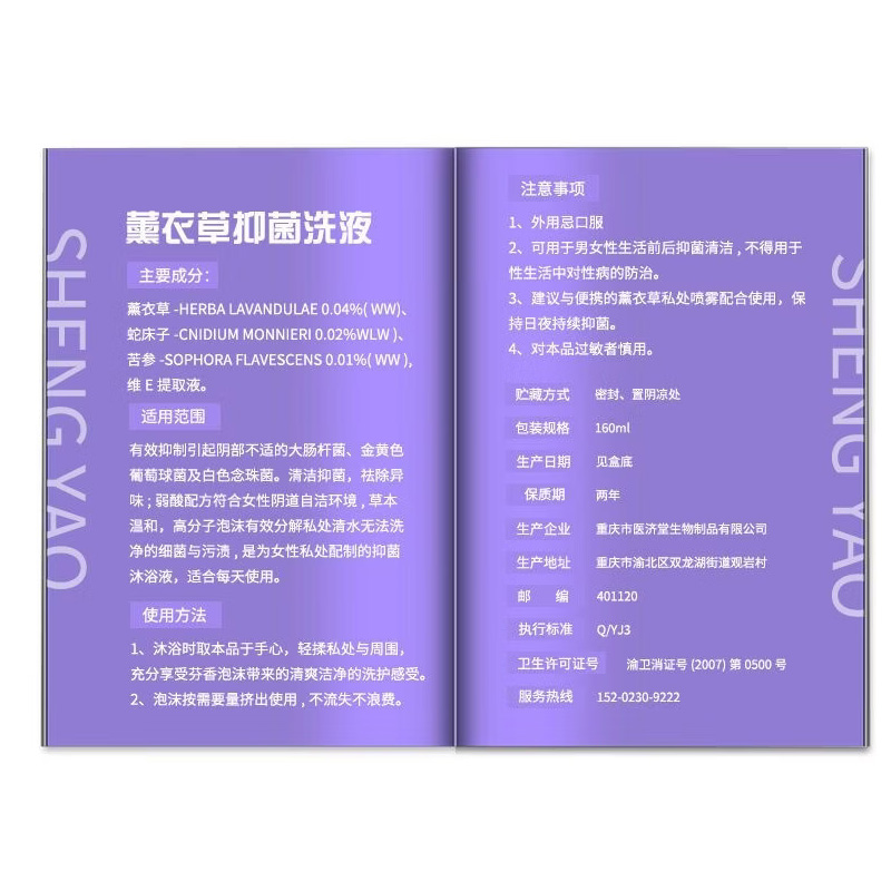 步长红核 薰衣草抑菌洗液
