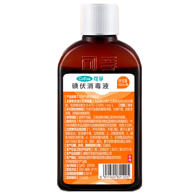 可孚 碘伏消毒液