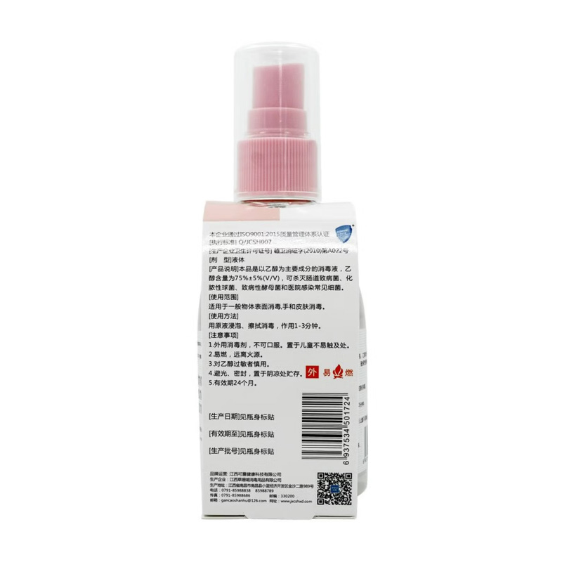可露 75%医用酒精消毒液