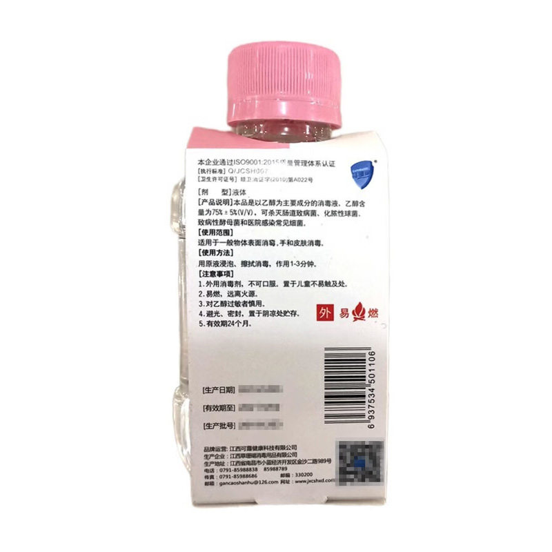 可露 75%医用酒精消毒液