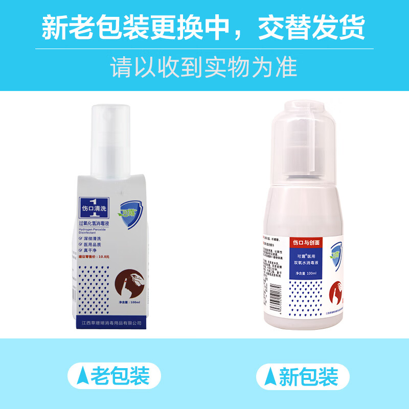 可露 医用双氧水消毒液 