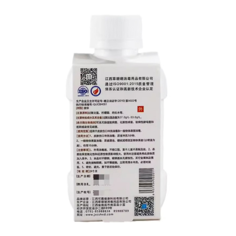 可露 医用双氧水消毒液 