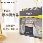 罗乐氏 腰椎固定器1540