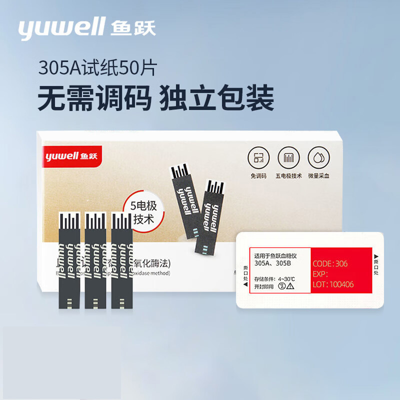 鱼跃 鱼跃305A血糖试纸（葡萄糖氧化酶法）