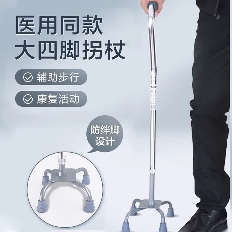 顺康达 医用拐