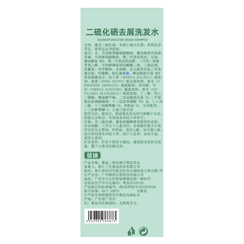 蔓迪 二硫化硒去屑洗发水