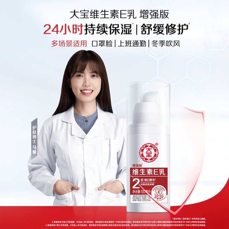 大宝 维生素E乳