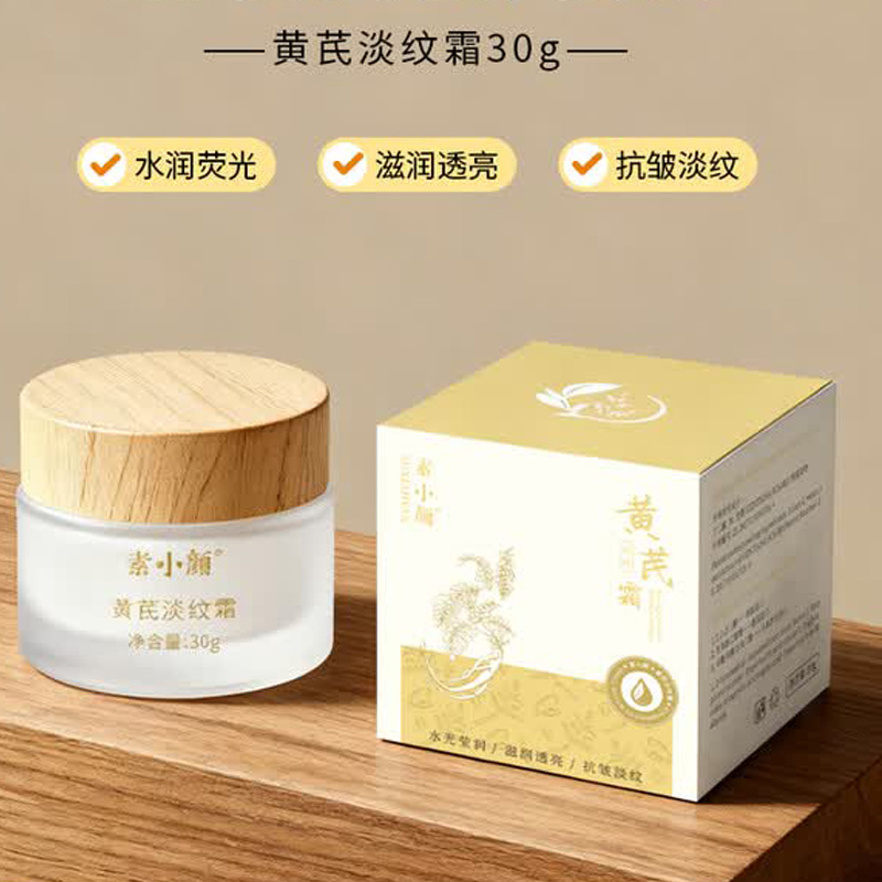 素小颜 黄芪淡纹霜