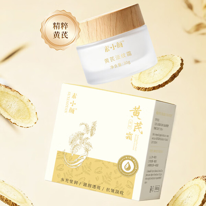 素小颜 黄芪淡纹霜