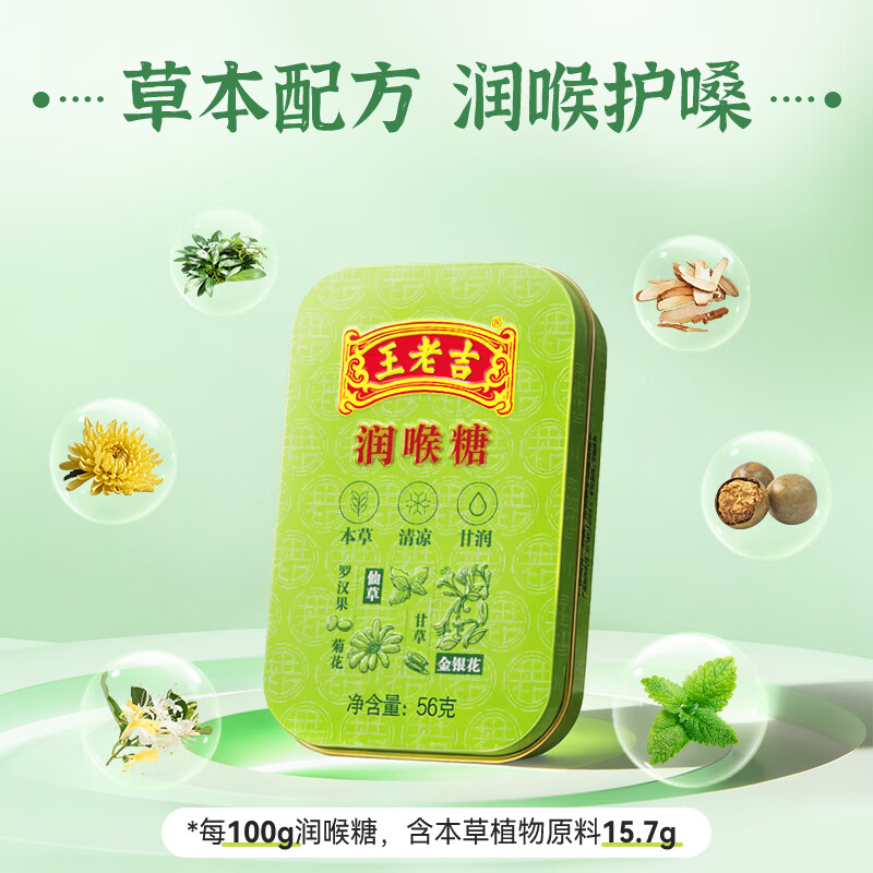 王老吉 润喉糖