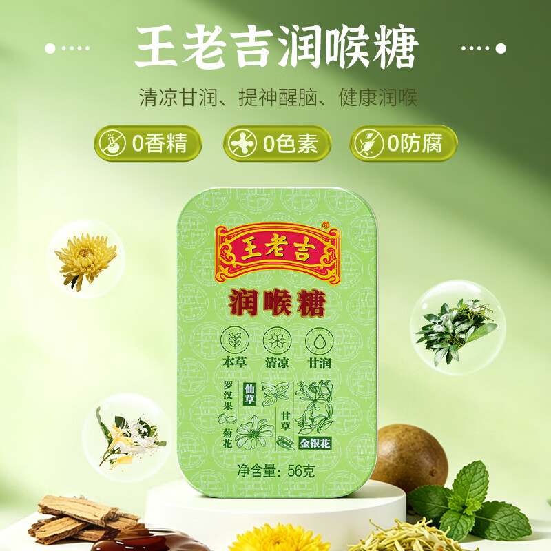王老吉 润喉糖