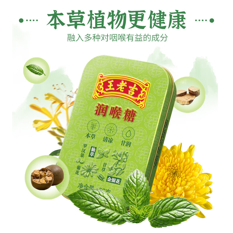 王老吉 润喉糖