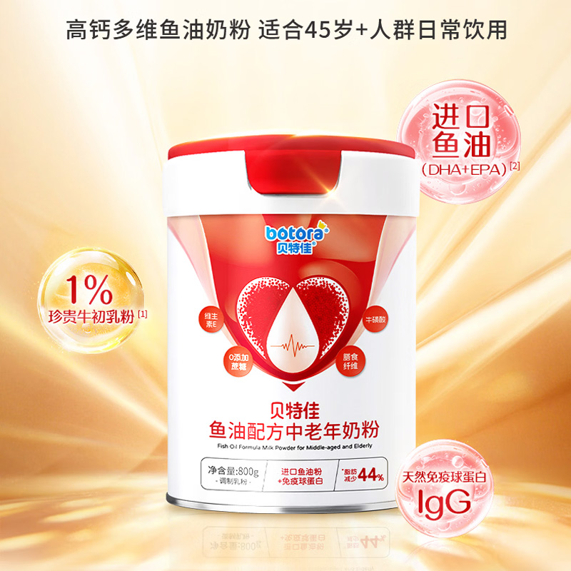 贝特佳 鱼油配方中老年奶粉
