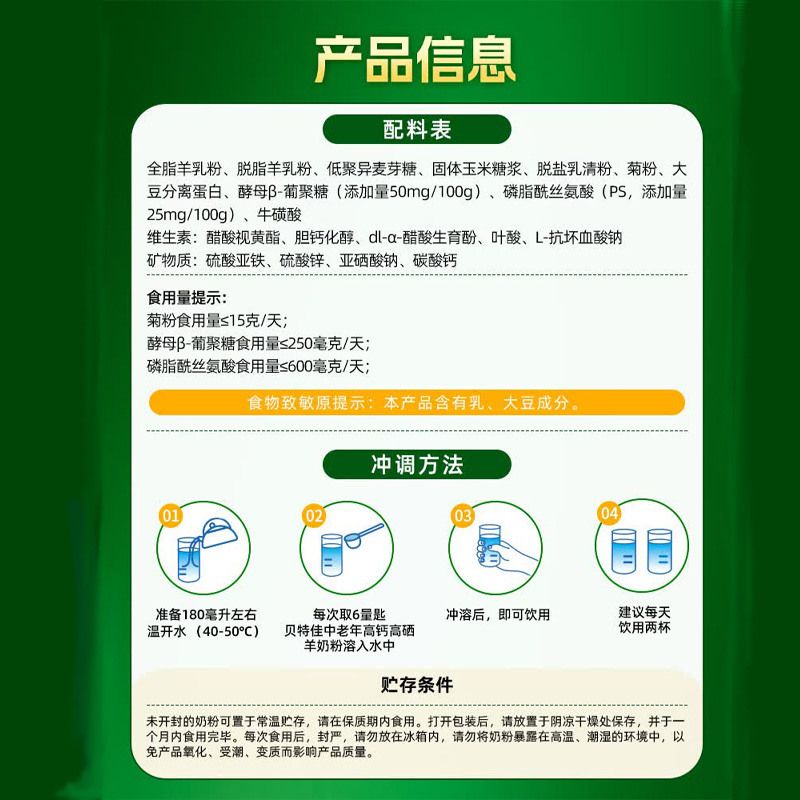 贝特佳 中老年高钙高硒羊奶粉