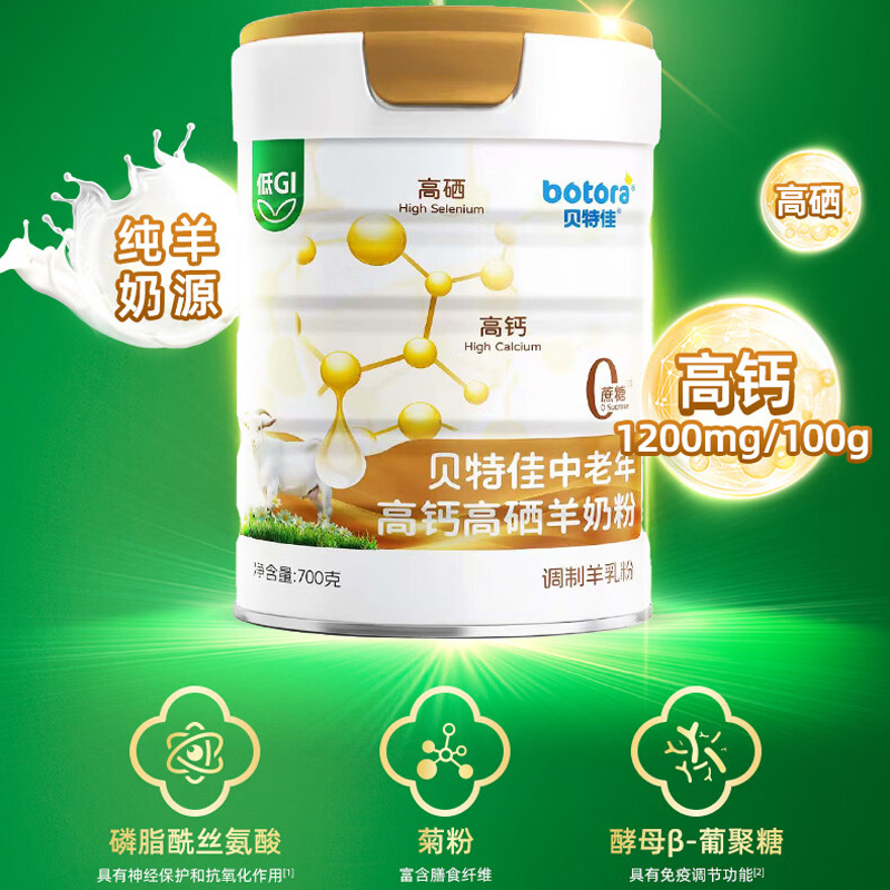 贝特佳 中老年高钙高硒羊奶粉