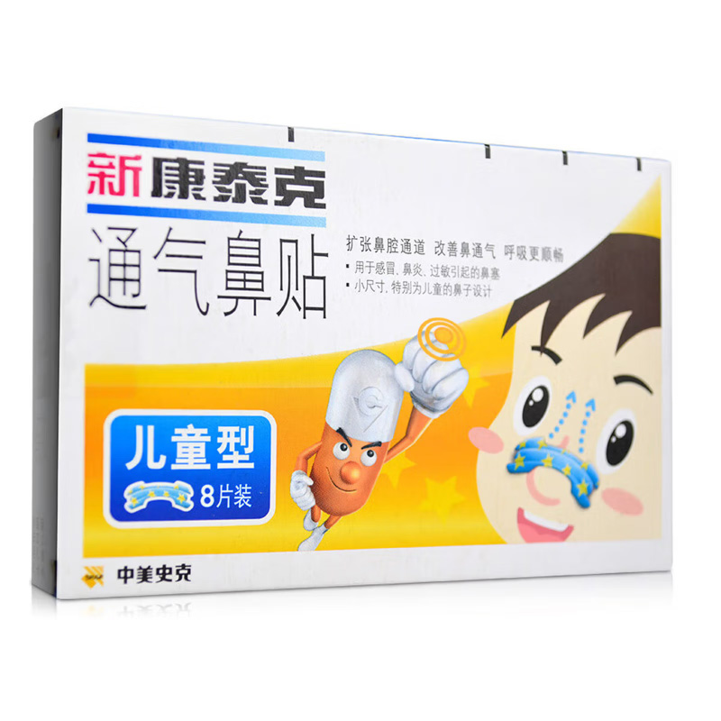 新康泰克 通气鼻贴