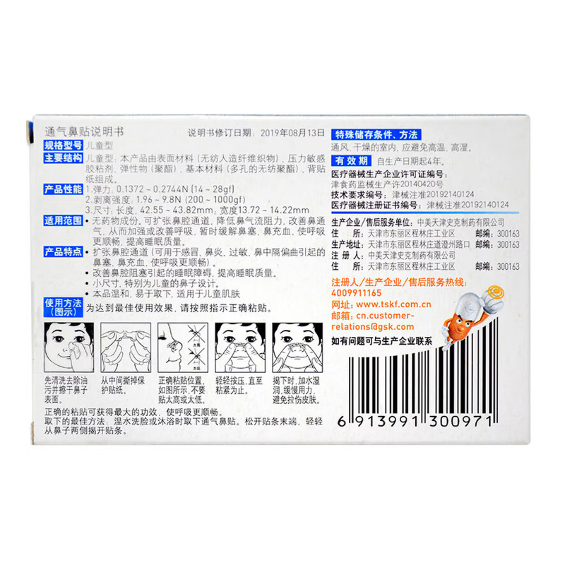 新康泰克 通气鼻贴