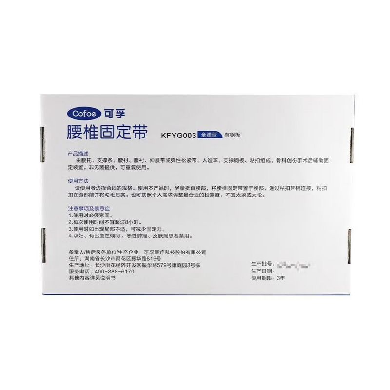 可孚 腰椎固定带