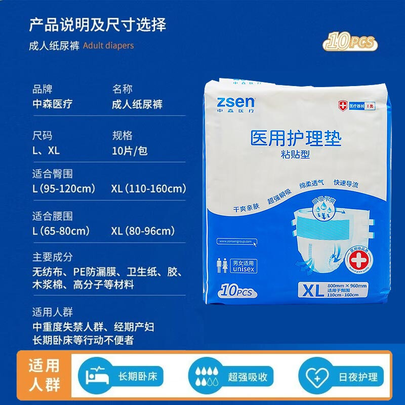 中森医疗 医用护理垫
