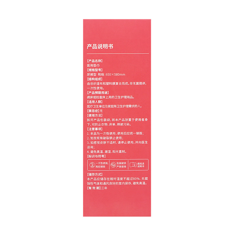 中森医疗 医用垫巾