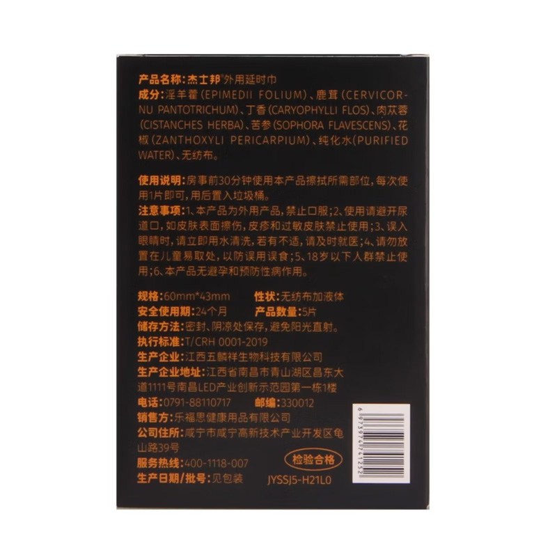 杰士邦 外用延时巾经典款